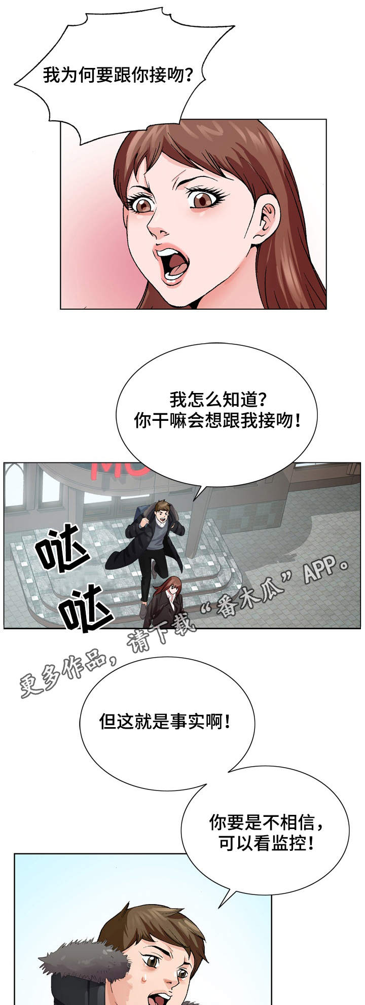 昔日友人今为仇敌漫画,第6章：无法掌控1图