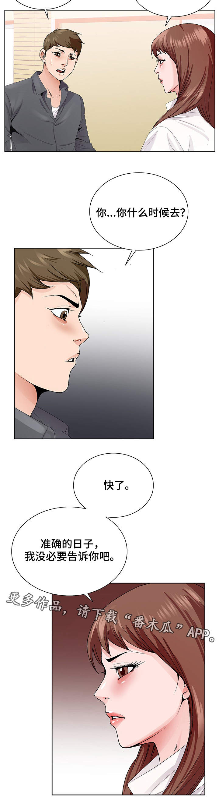 昔日旧人是什么意思漫画,第8章：分手2图