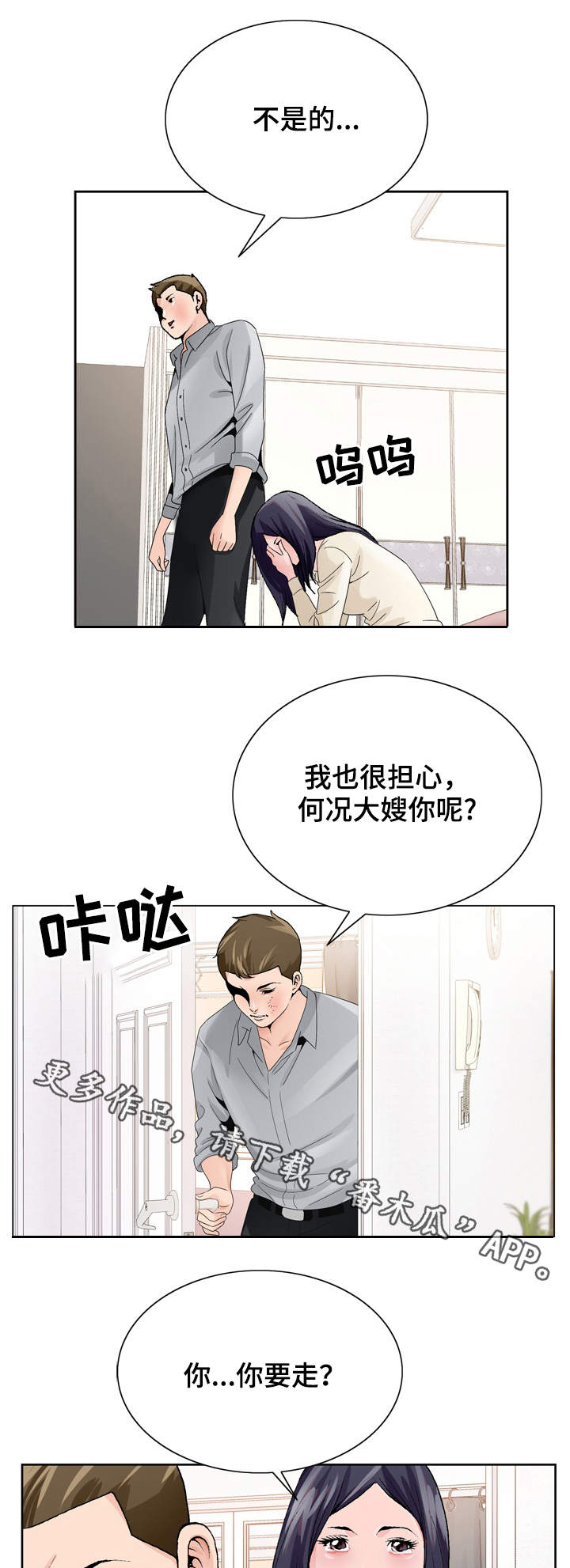 昔日友人今为仇敌漫画,第14章：留宿2图