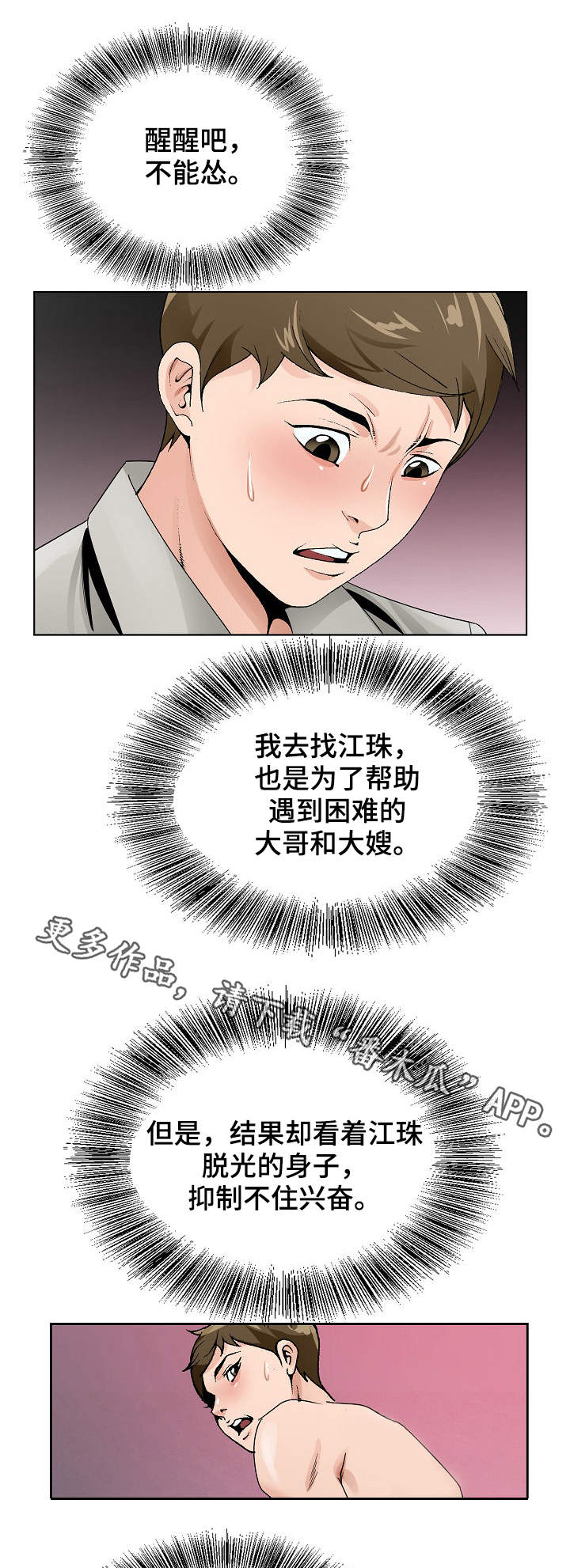 昔日友人齐聚漫画,第22章：陪陪我1图