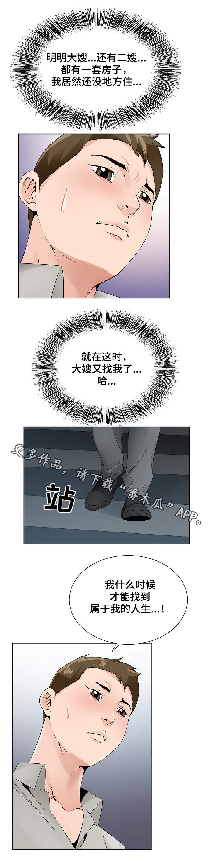 昔日的意思漫画,第23章：避风港2图