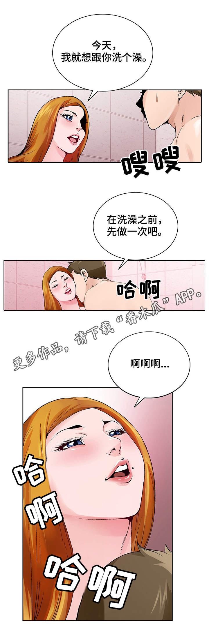 昔日友人小说漫画,第16章：控制不住1图