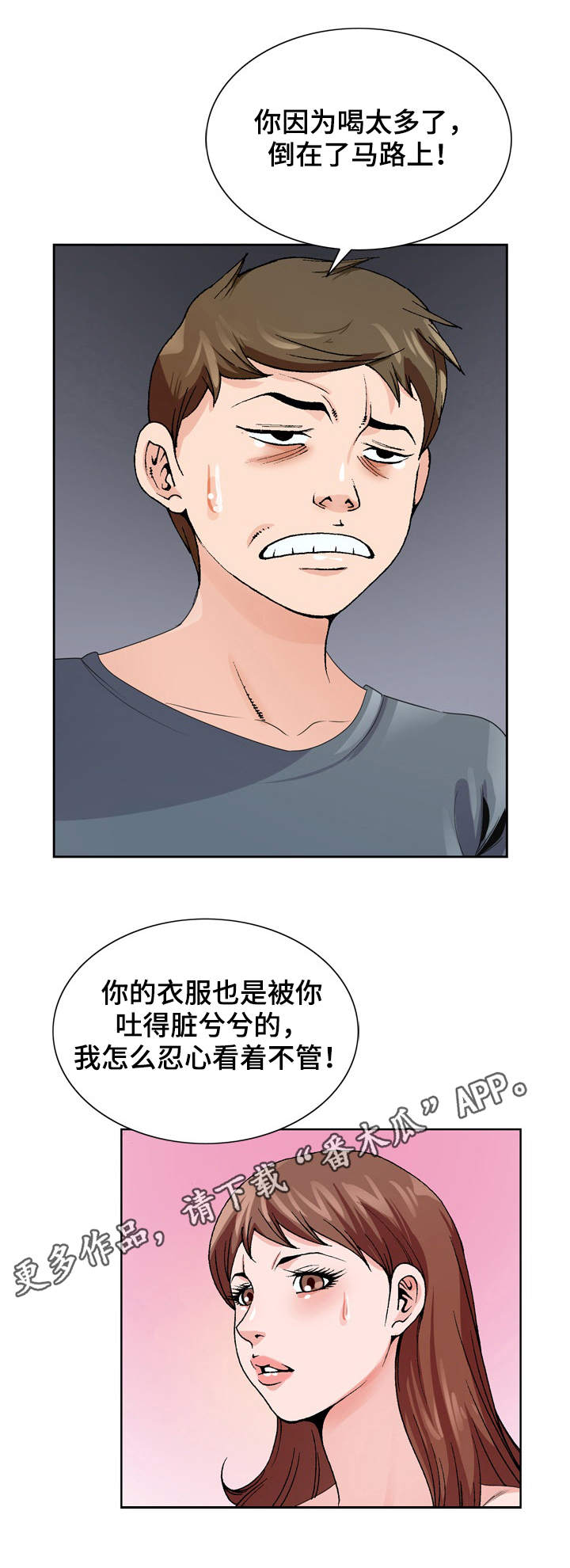 昔日好友再相逢漫画,第5章：清醒1图