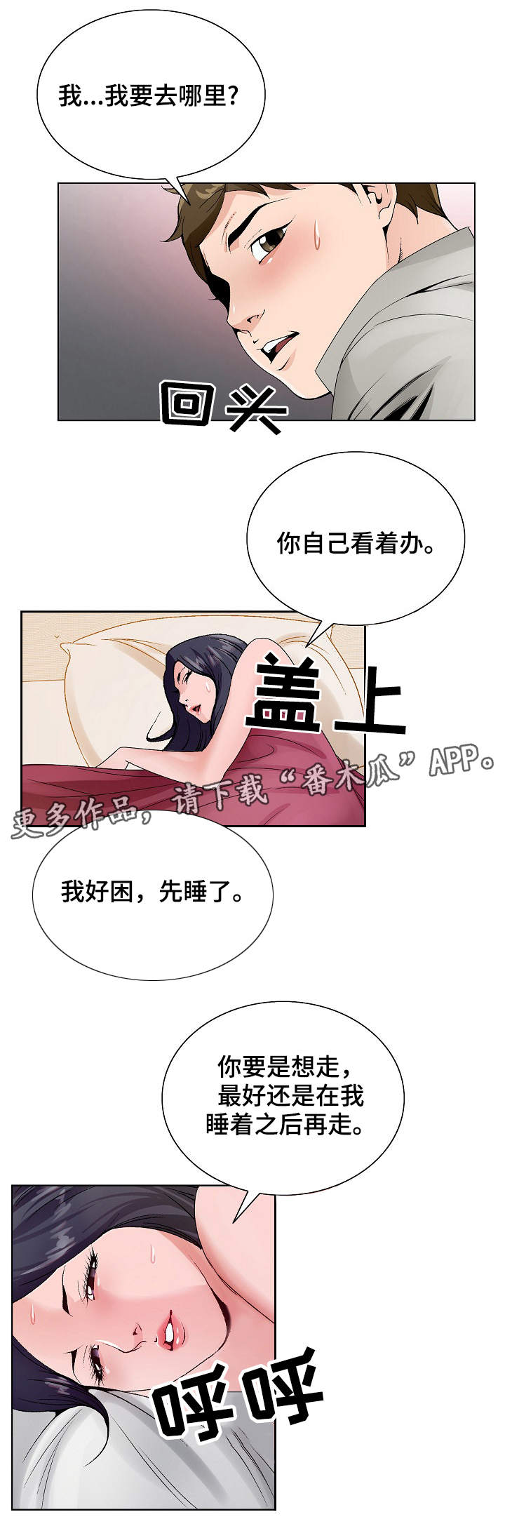 昔日友人齐聚漫画,第22章：陪陪我1图