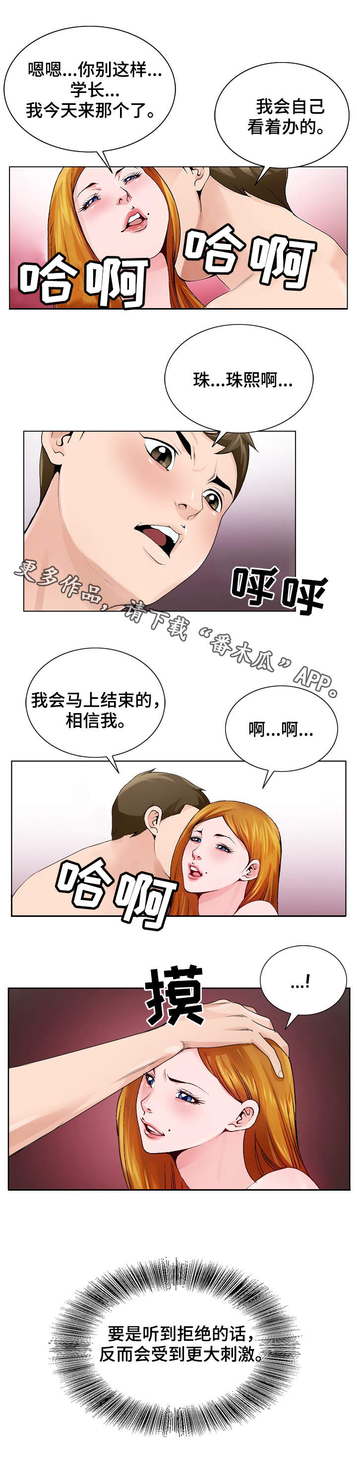 昔日友人小说漫画,第16章：控制不住2图