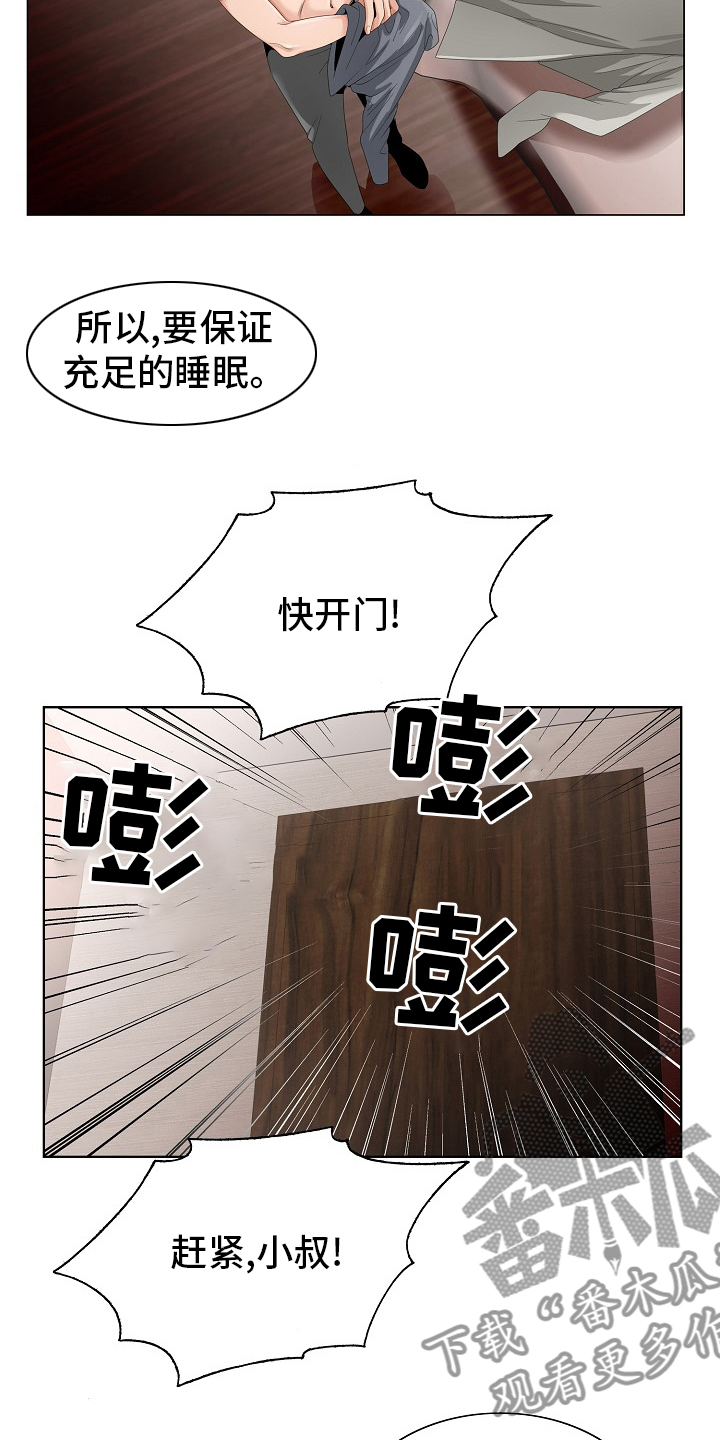 昔有琉璃瓦小说漫画,第31章：赶紧回来2图