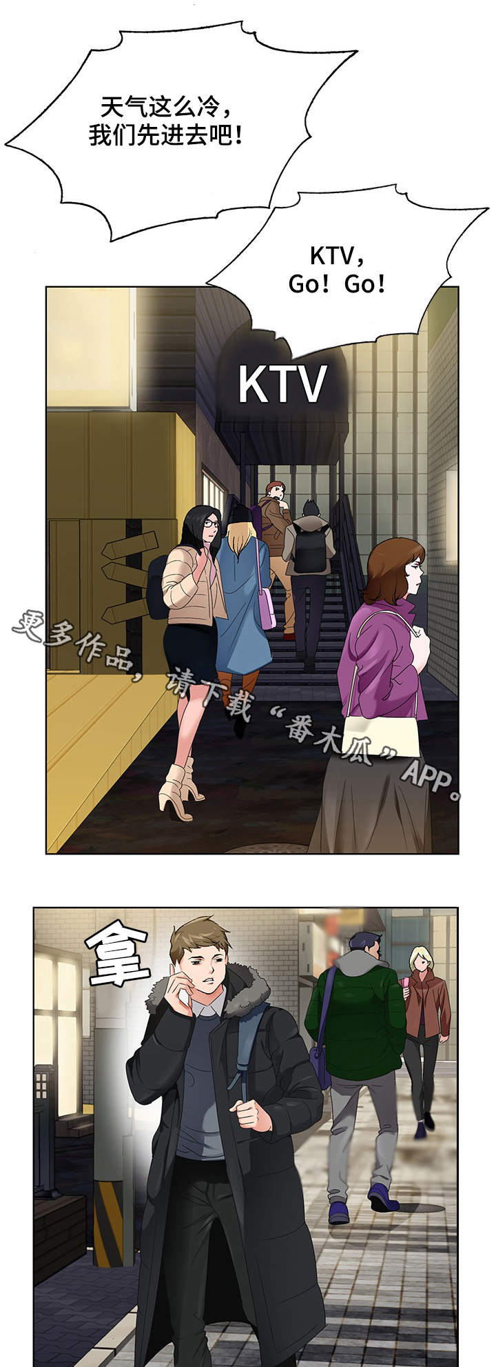 昔有琉璃瓦电视剧漫画,第3章：毕业聚餐1图