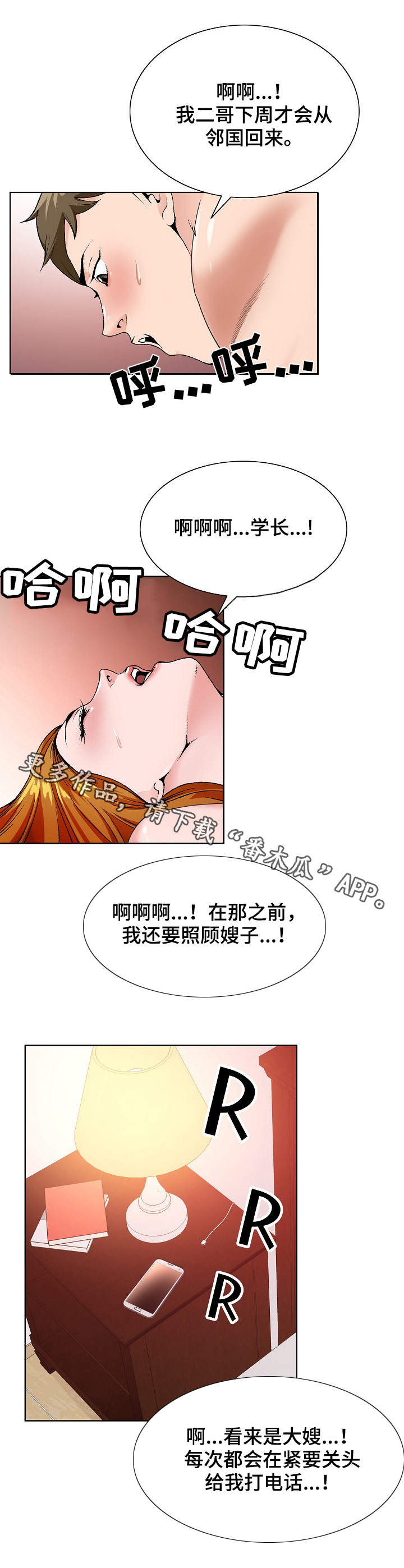 昔日友人尤克里里漫画,第26章：戒酒2图