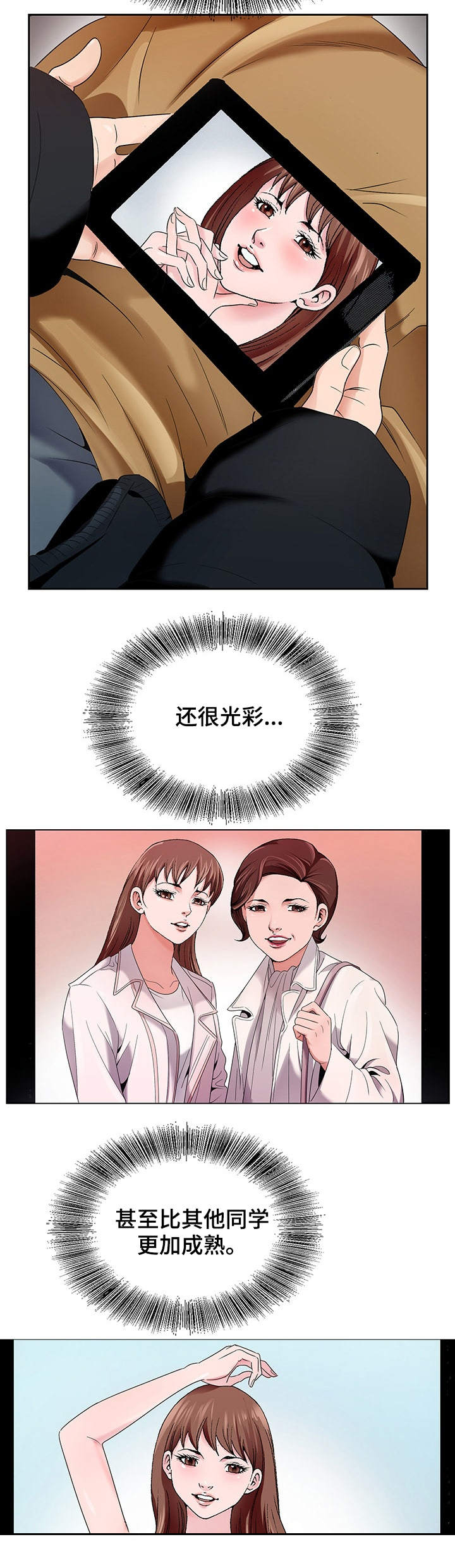 昔日友人尤克里里漫画,第2章：排队2图