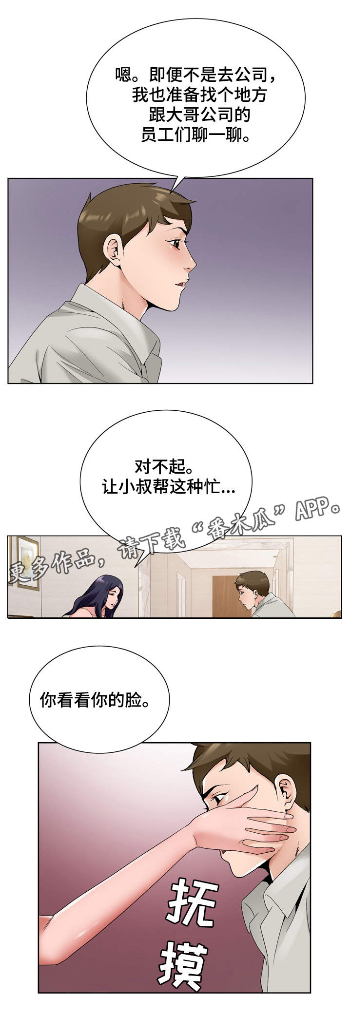 昔日友人尤克里里漫画,第24章：考验1图