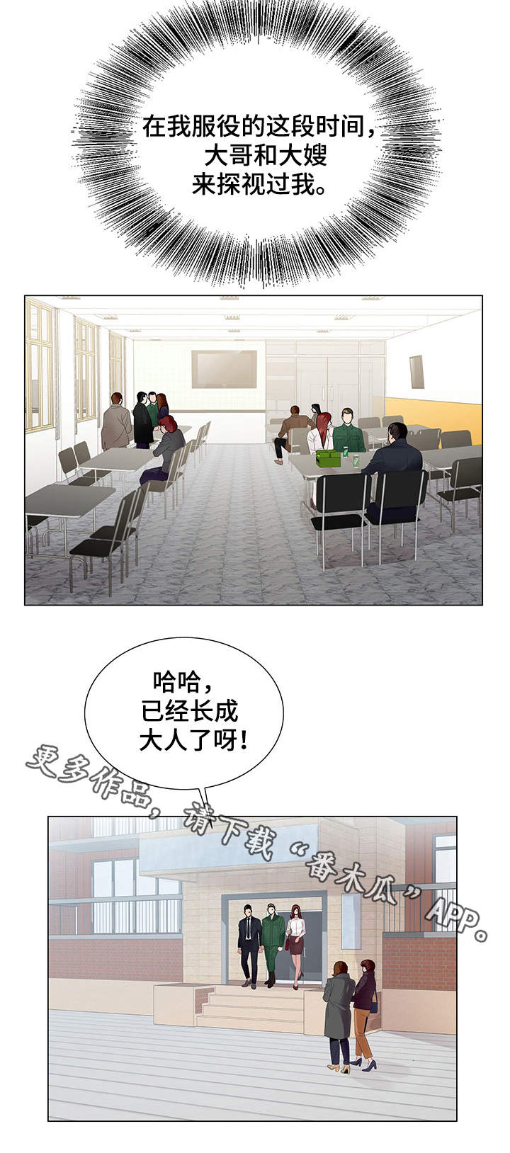 昔我往矣杨柳依依雨雪霏霏漫画,第9章：转折点2图