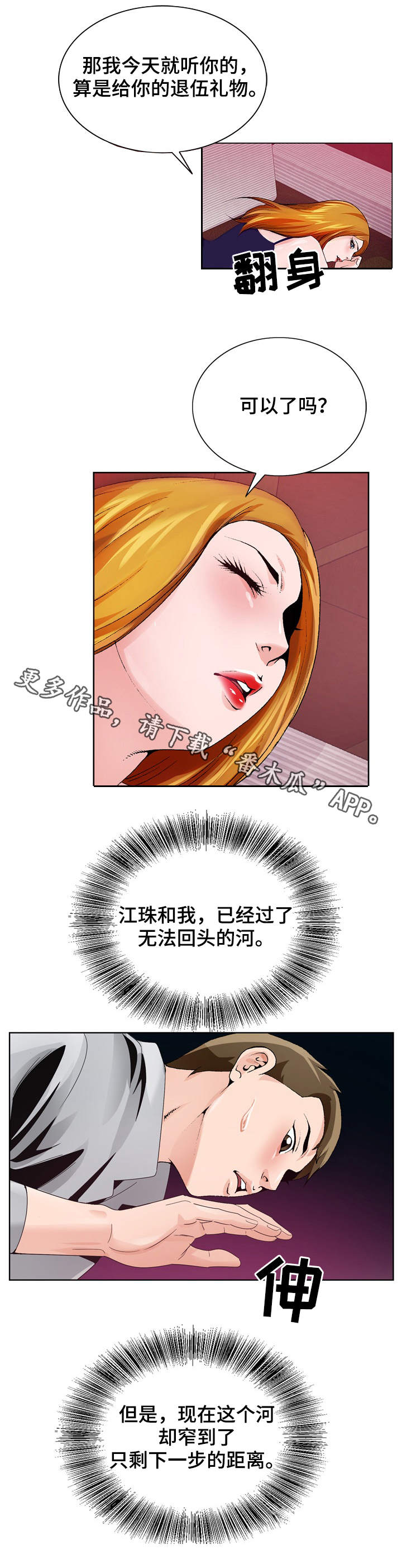 昔日的朋友是什么意思漫画,第12章：出差1图