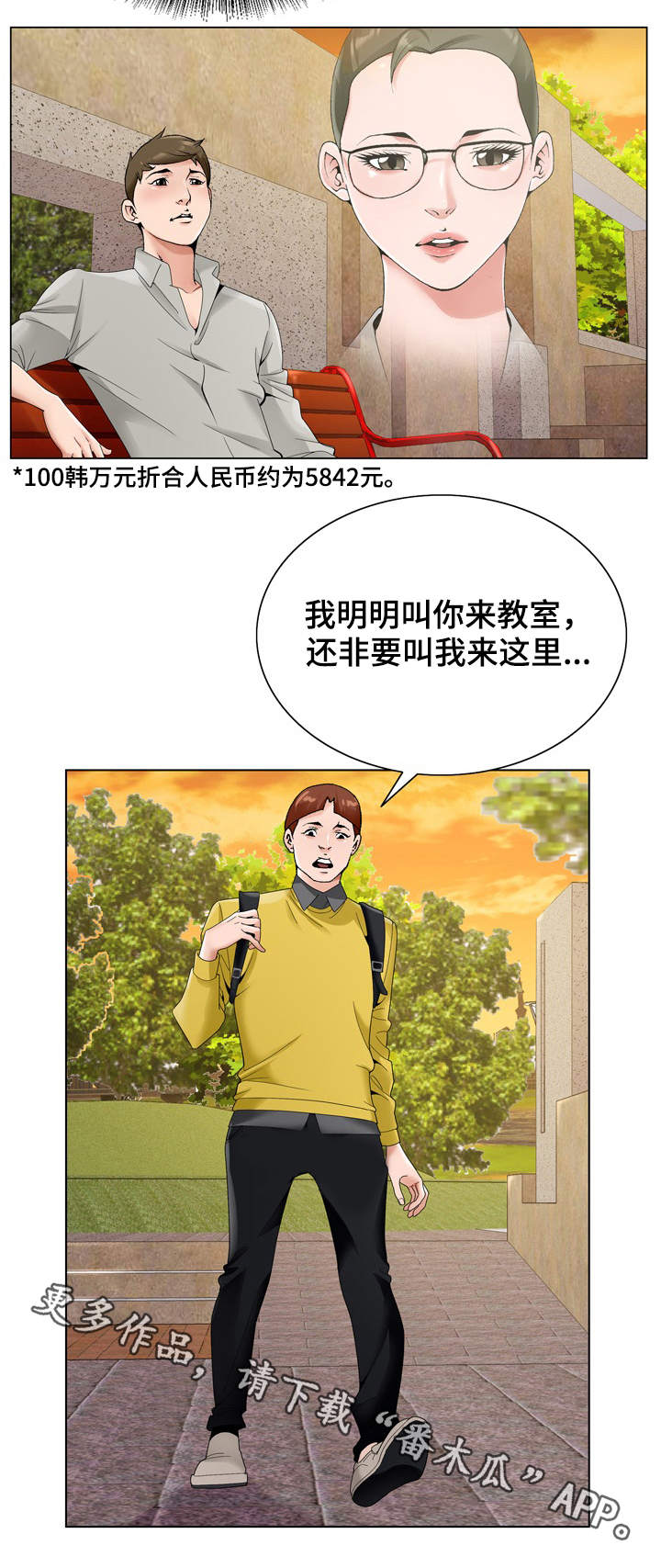 昔阳漫画,第25章：员工2图