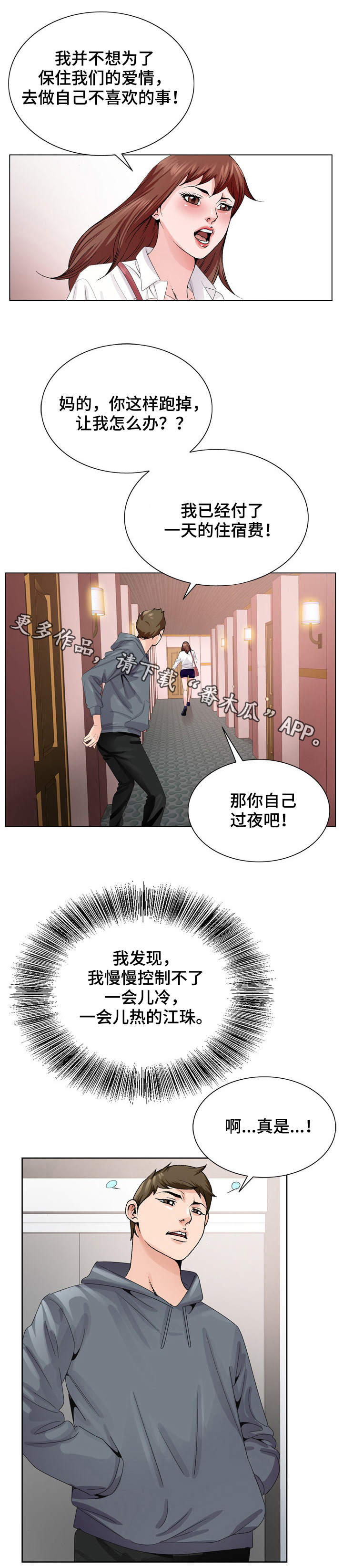 昔日老友什么意思漫画,第6章：无法掌控2图