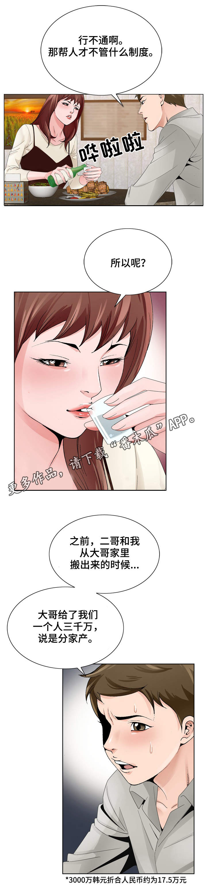 昔日有个三大贤于魁智演唱漫画,第18章：分析局势1图