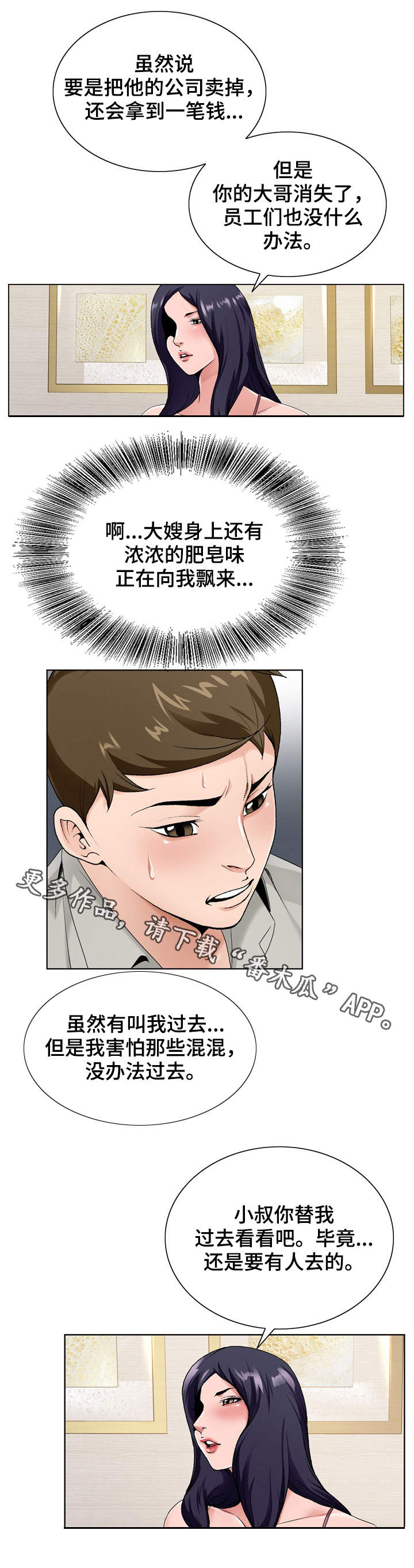 昔日友人鬼畜漫画,第24章：考验2图