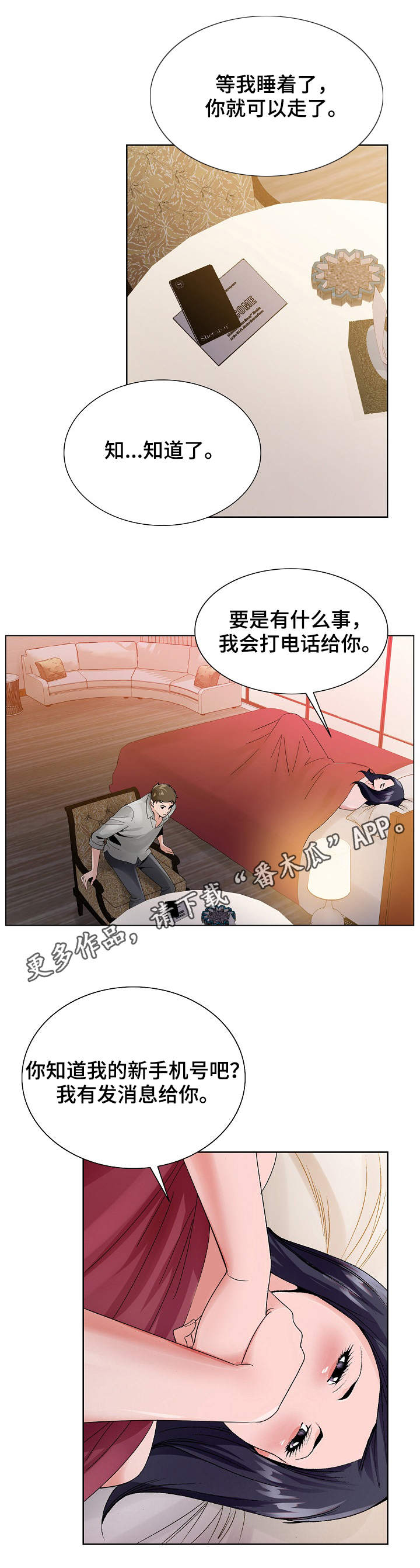 昔日传奇漫画,第22章：陪陪我1图