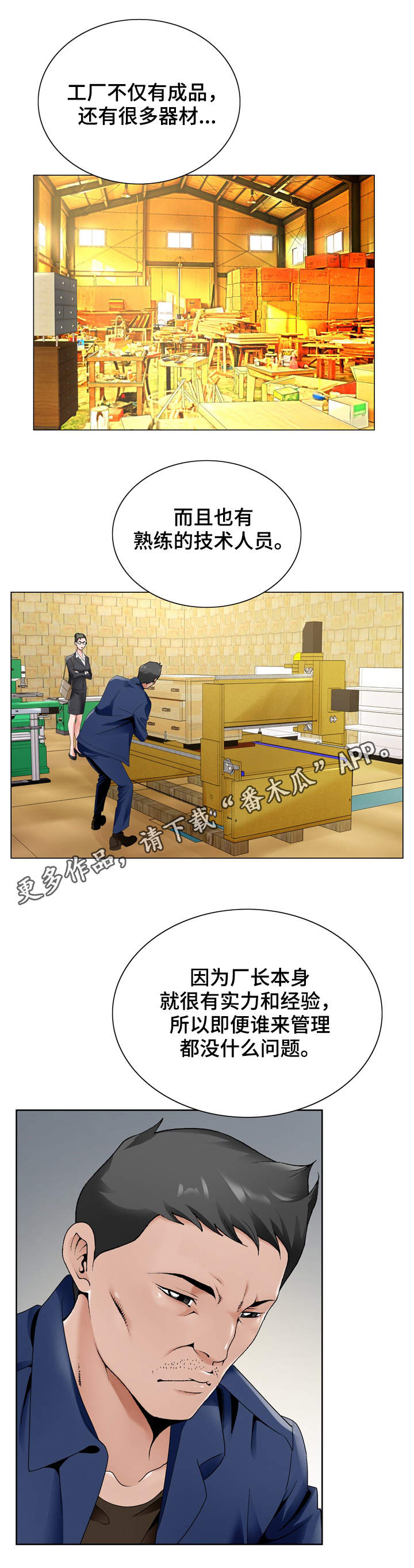 昔阳漫画,第25章：员工1图