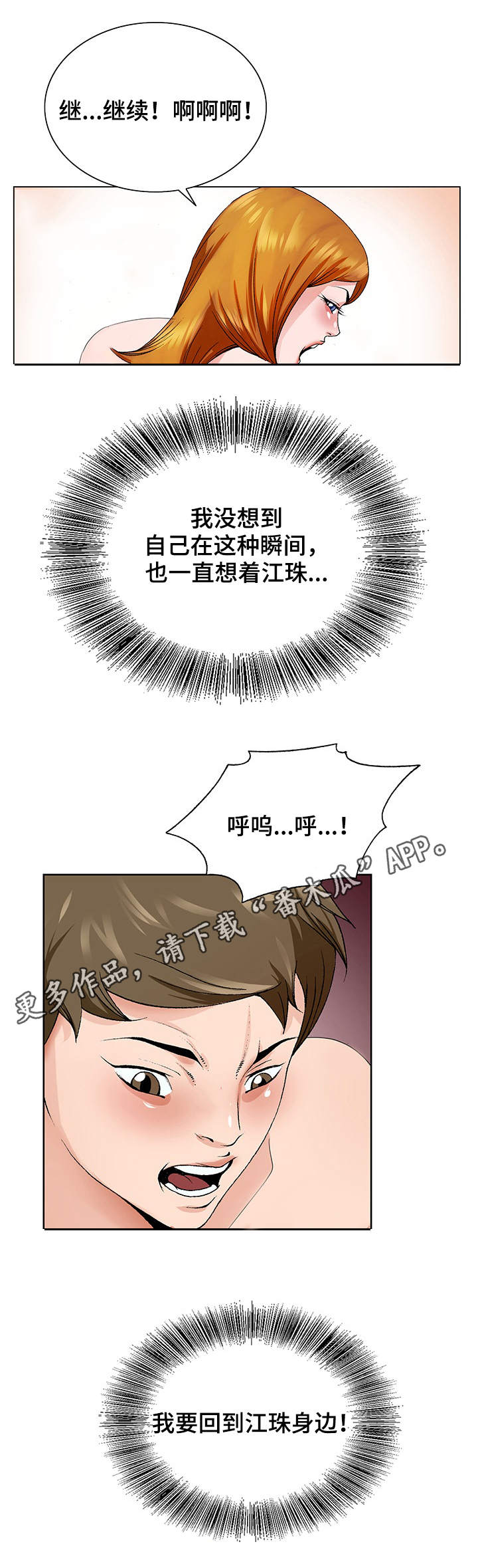 昔日友人今为仇敌漫画,第8章：分手1图