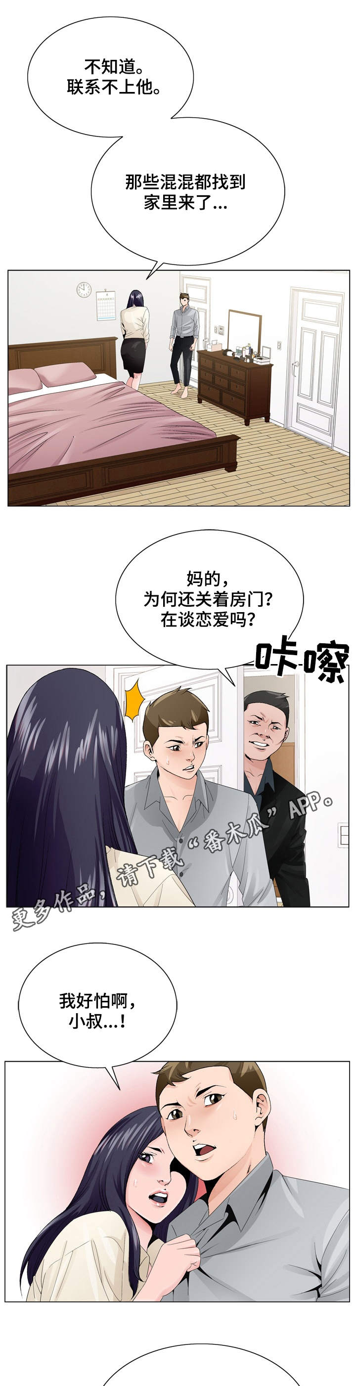 昔日旧人漫画,第13章：高利贷1图