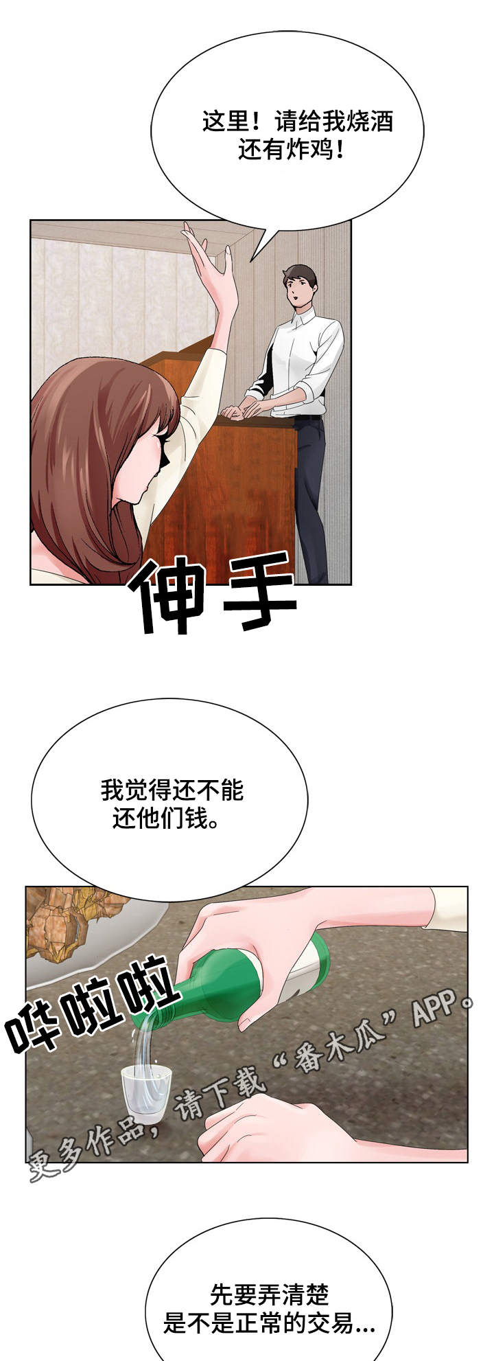 昔日有个三大贤于魁智演唱漫画,第17章：商量1图