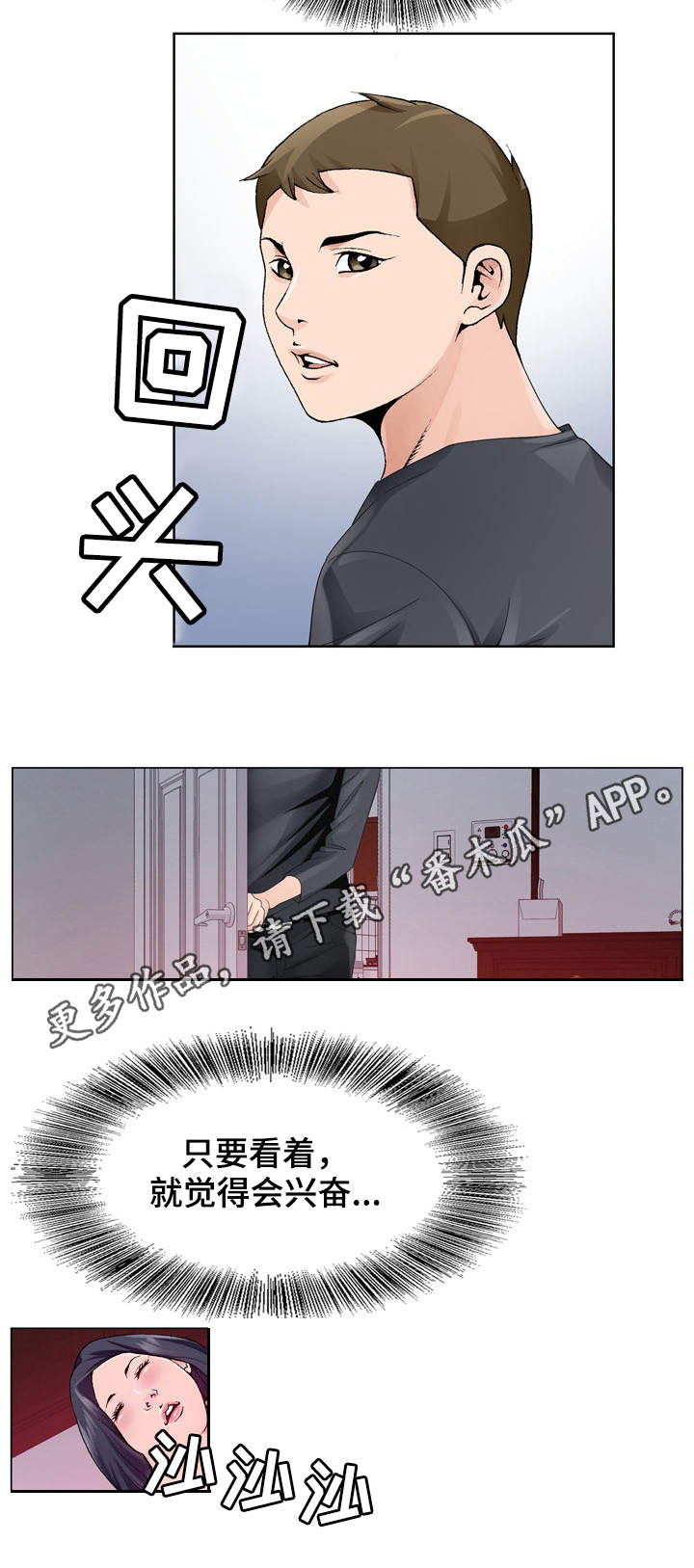 昔日重现英语原唱漫画,第15章：没有反锁1图