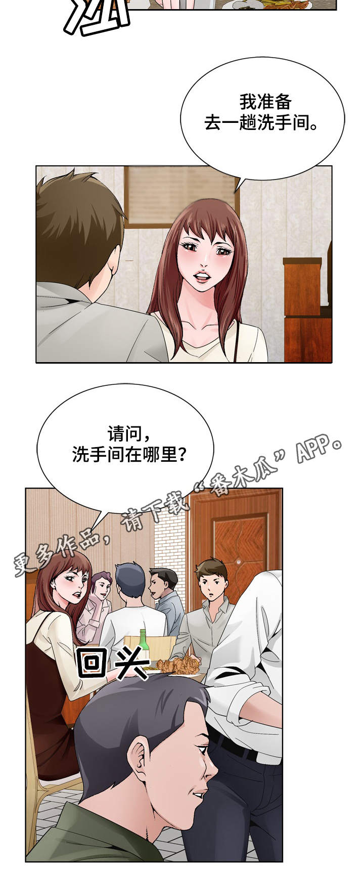 昔日的朋友是什么意思漫画,第18章：分析局势1图