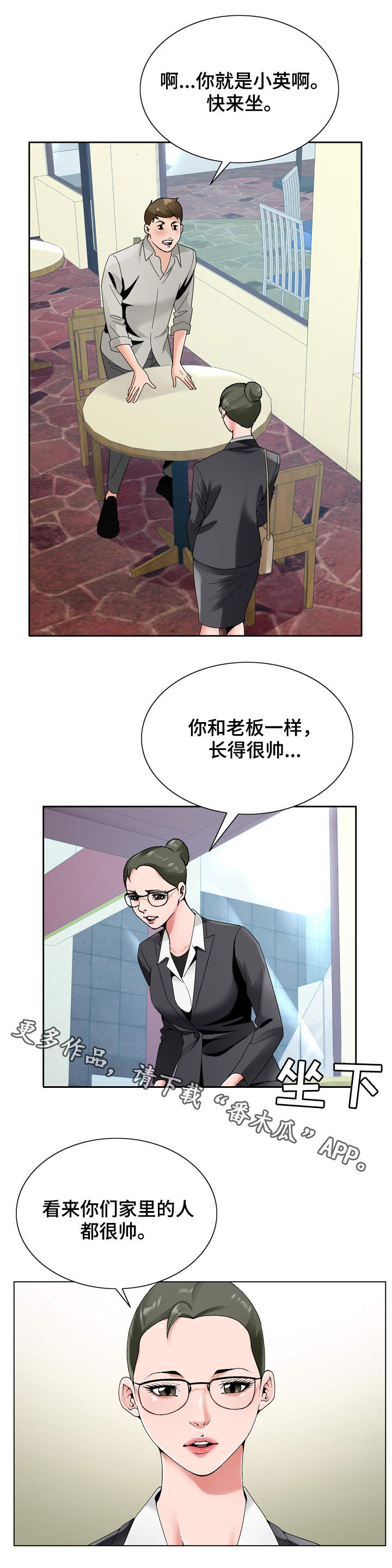 昔日友人齐聚漫画,第25章：员工2图