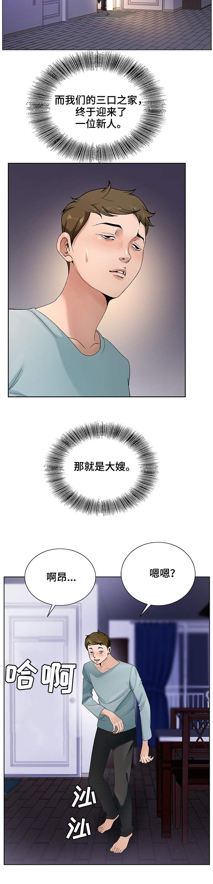 昔日友人今何在漫画,第1章：发呆2图