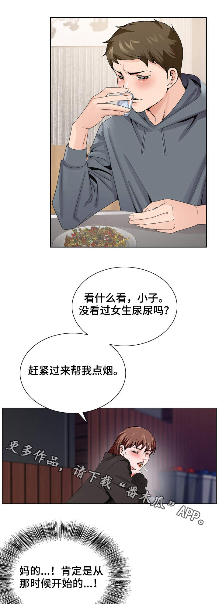 昔日有个三大贤于魁智演唱漫画,第7章：新世界2图