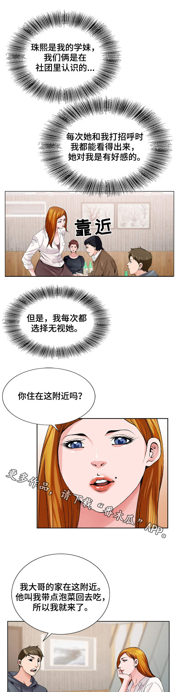 昔日友人小说漫画,第7章：新世界2图