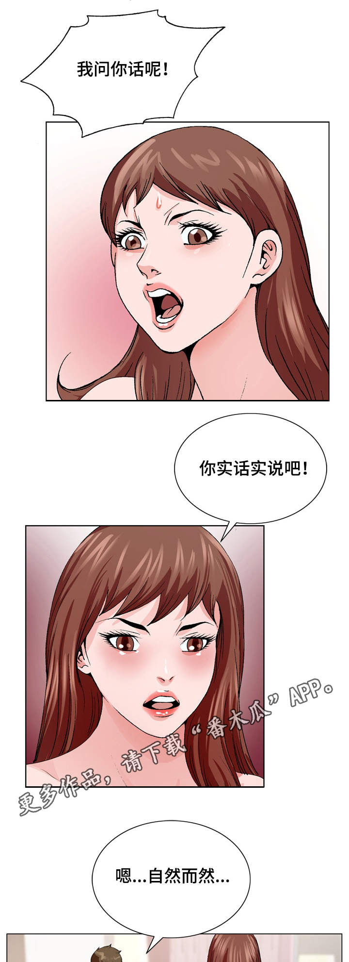 昔日旧人是什么意思漫画,第6章：无法掌控1图