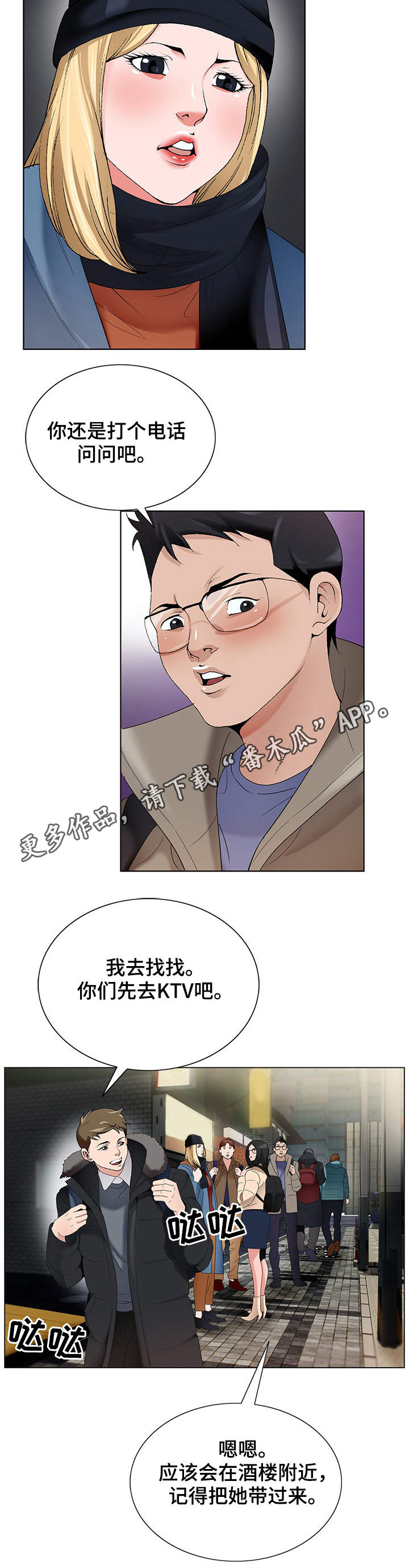 昔有琉璃瓦电视剧漫画,第3章：毕业聚餐2图