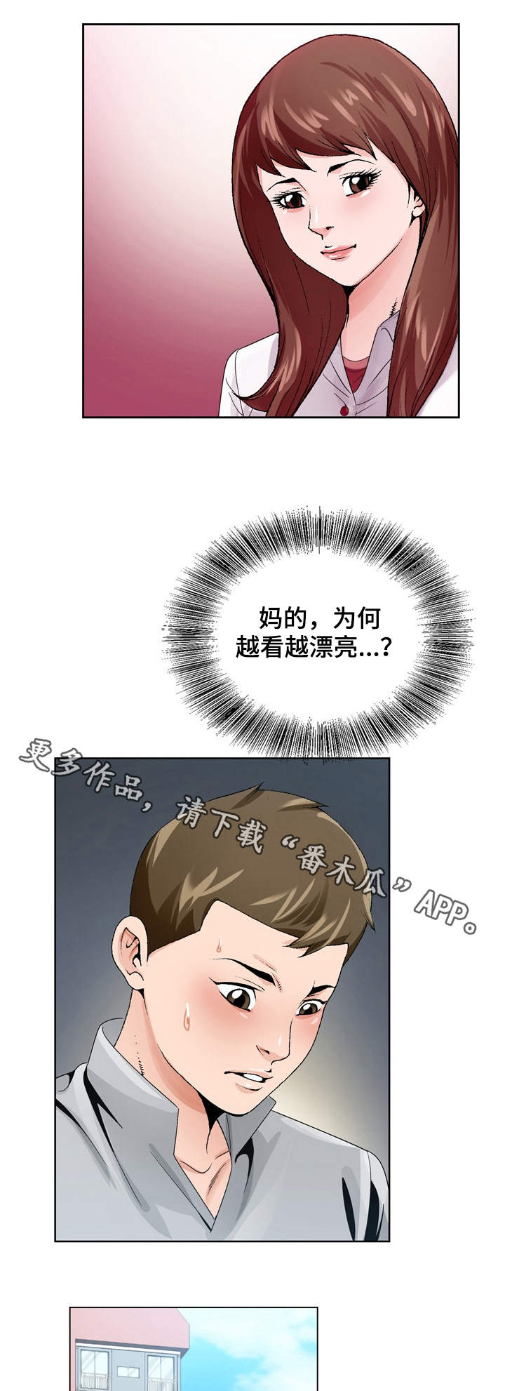 昔日传奇漫画,第12章：出差1图