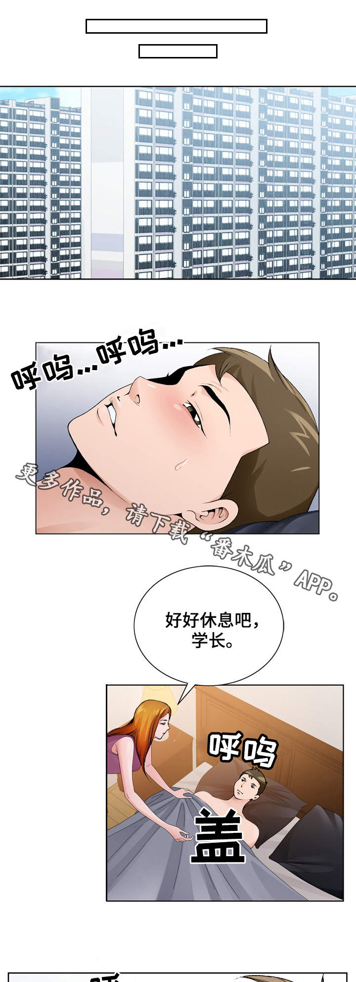 昔日友人齐聚漫画,第16章：控制不住2图