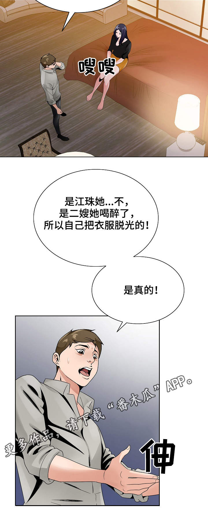 昔日戏言身后事今朝都到眼前来漫画,第21章：旅馆1图