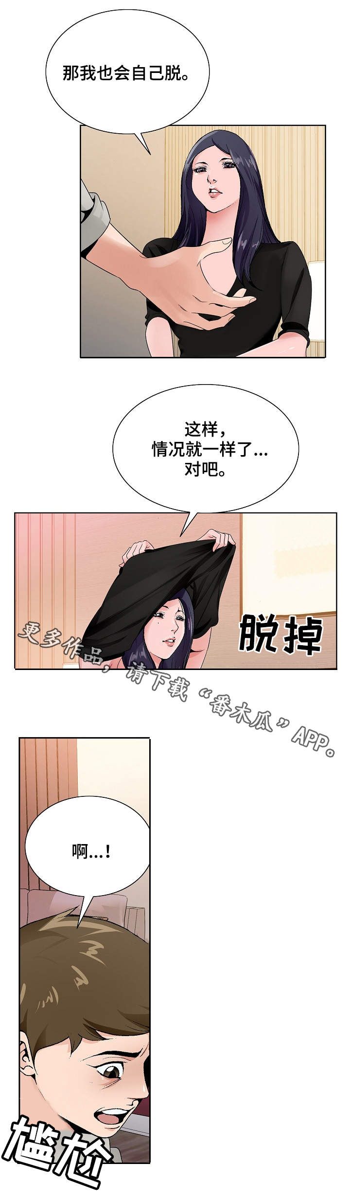 昔日戏言身后事今朝都到眼前来漫画,第21章：旅馆2图