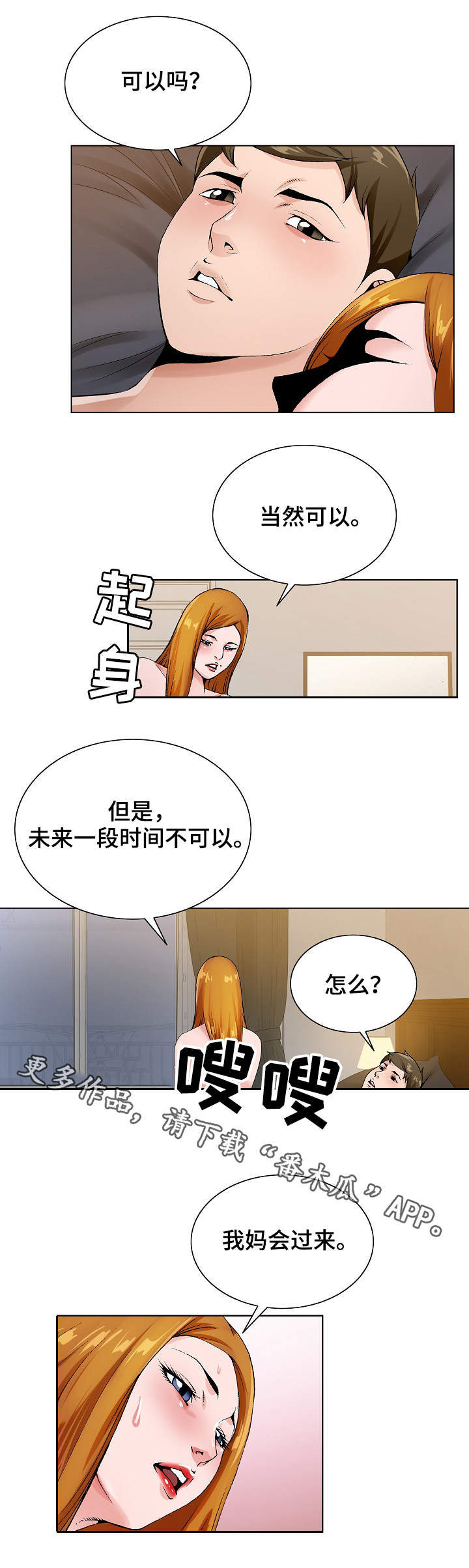 昔日友人小说漫画,第23章：避风港2图