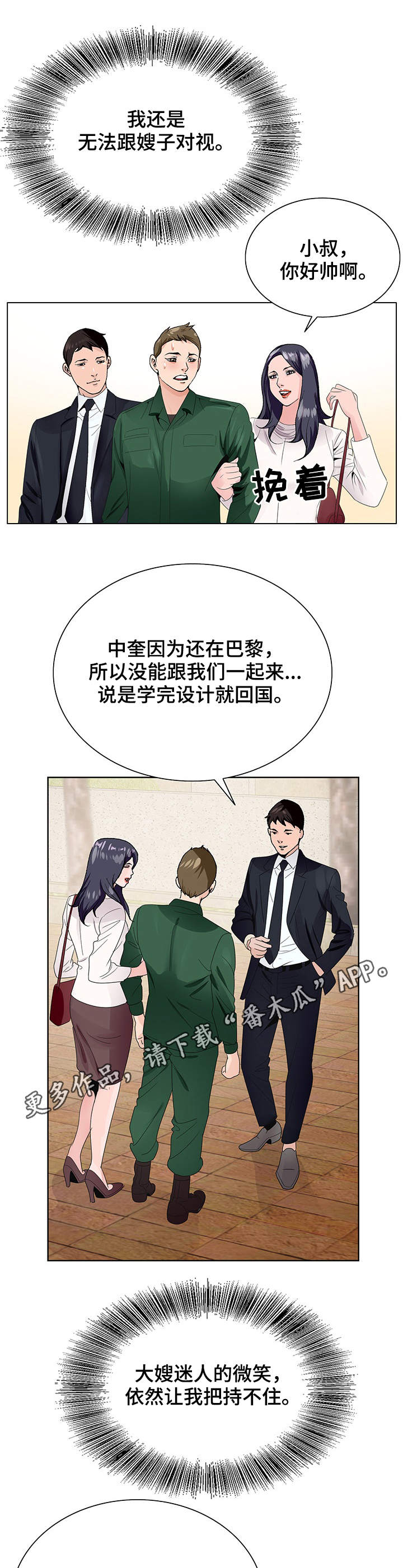 昔日友人齐聚漫画,第9章：转折点1图