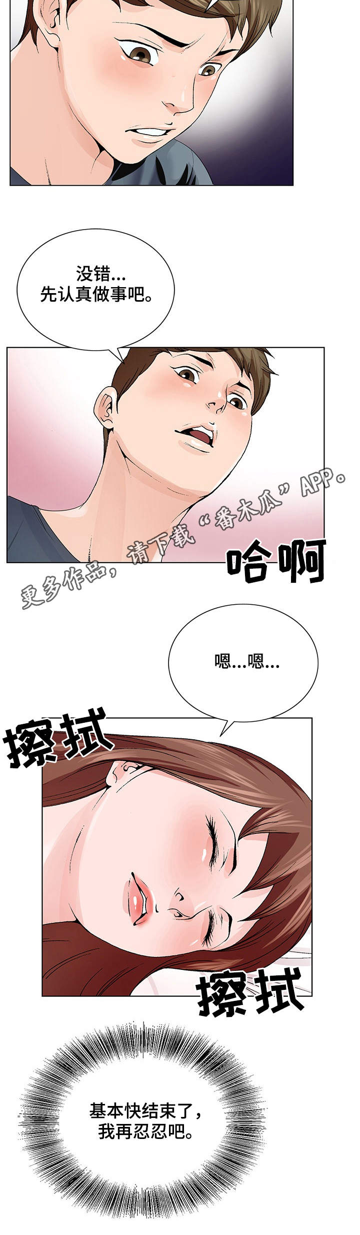 昔日友人漫画,第4章：照顾2图