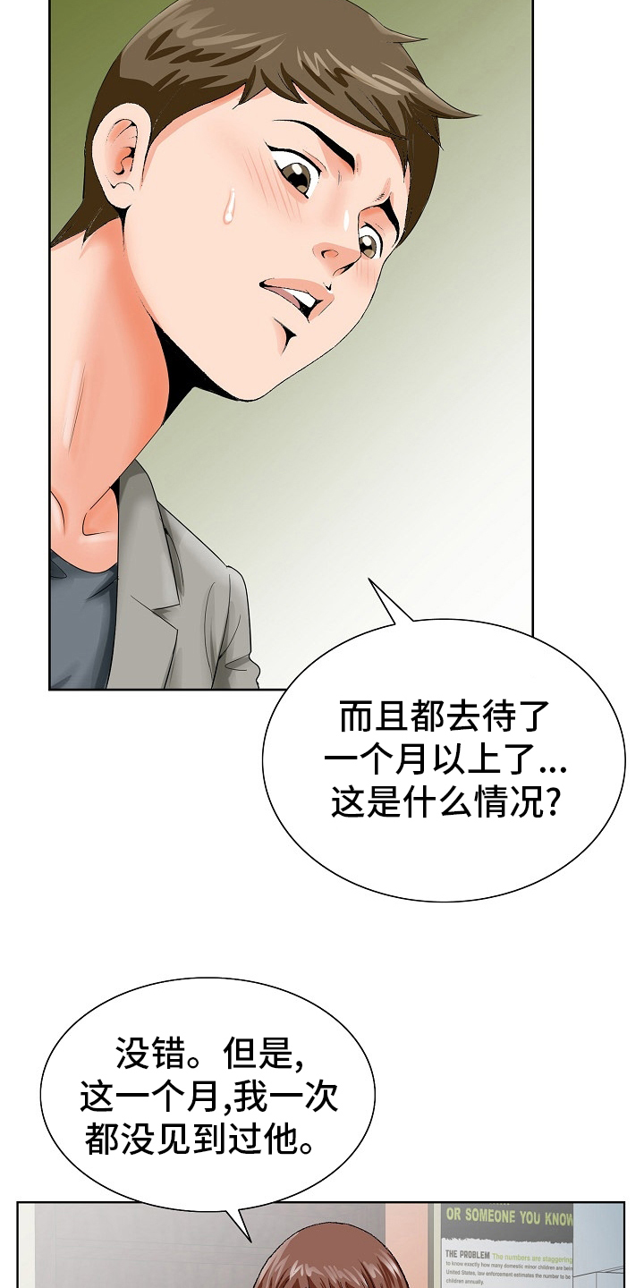 昔日龌龊不足夸全诗解析漫画,第39章：没见到1图