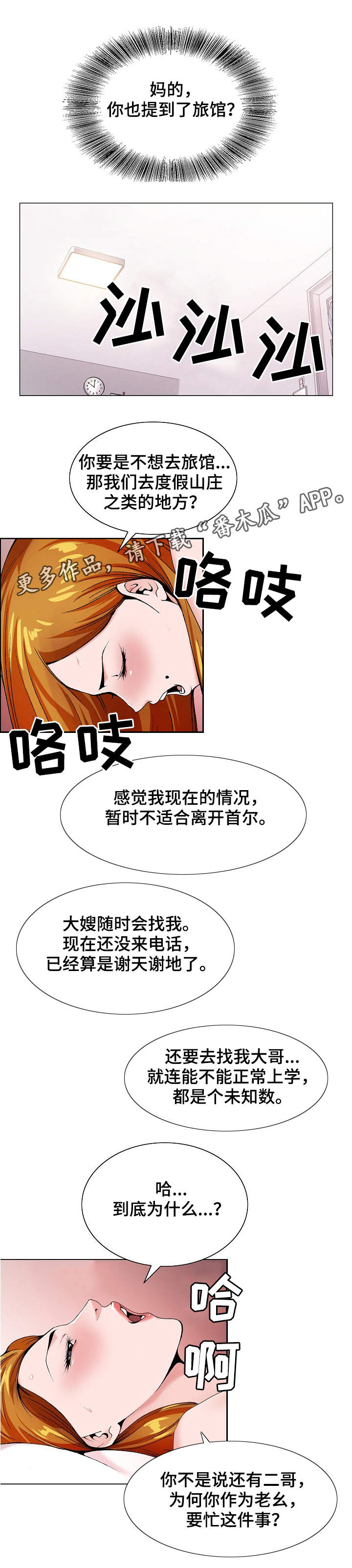 昔日友人尤克里里漫画,第26章：戒酒1图