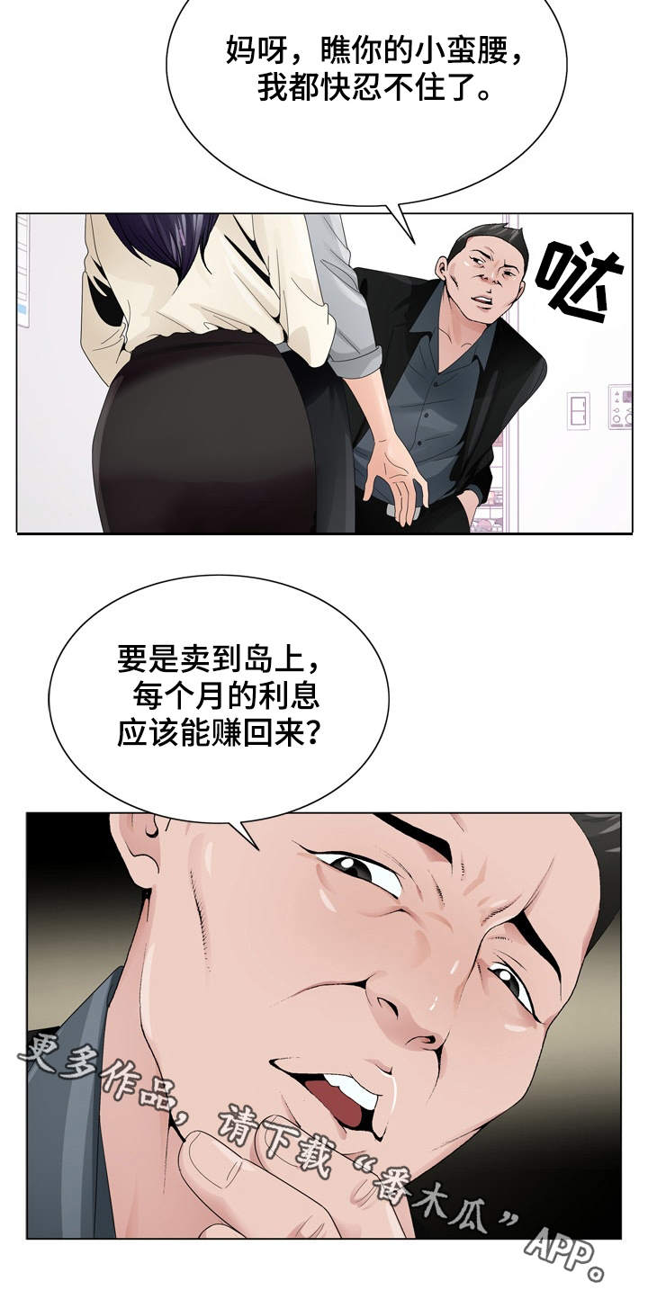 昔日旧人漫画,第13章：高利贷2图