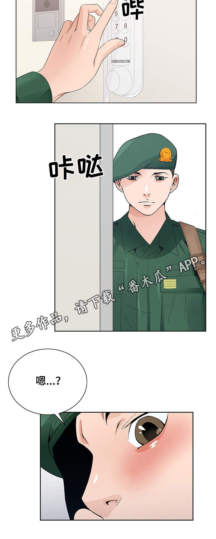 昔日友人今为仇敌漫画,第9章：转折点1图