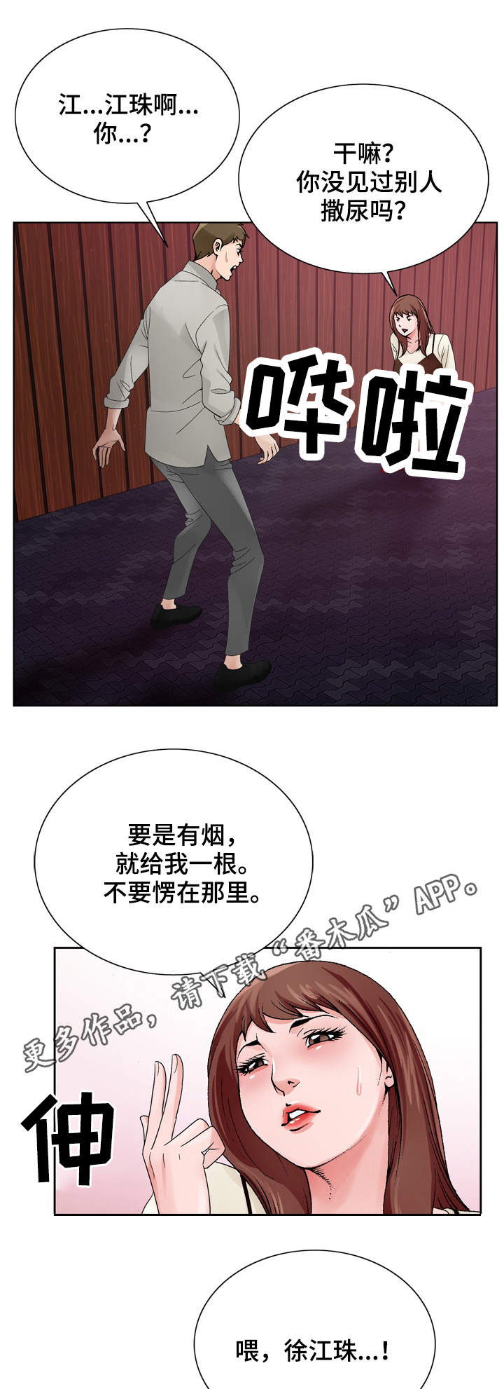 昔日友人尤克里里漫画,第19章：醉倒1图