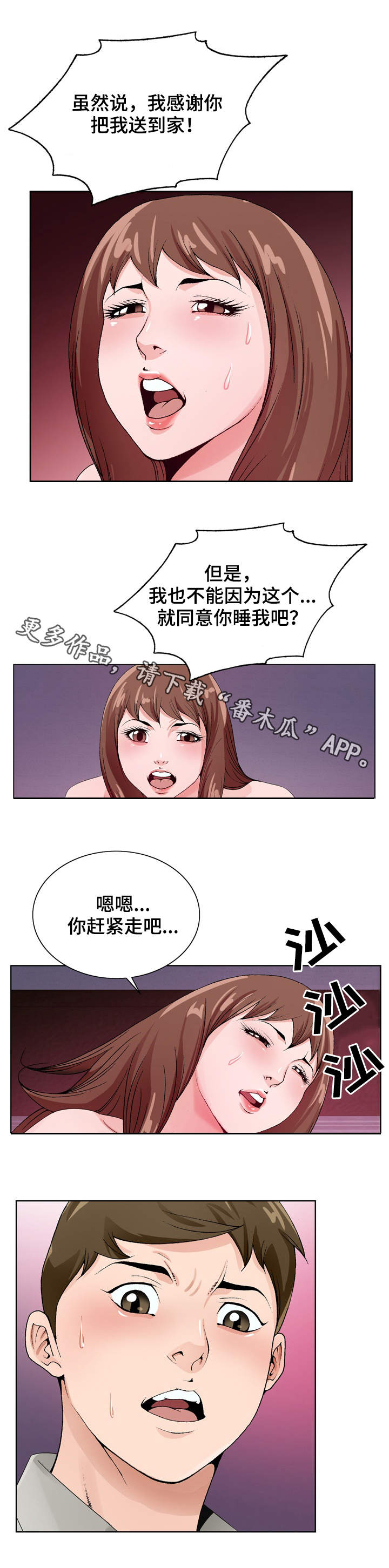 昔日重现英语原唱漫画,第20章：撞见1图