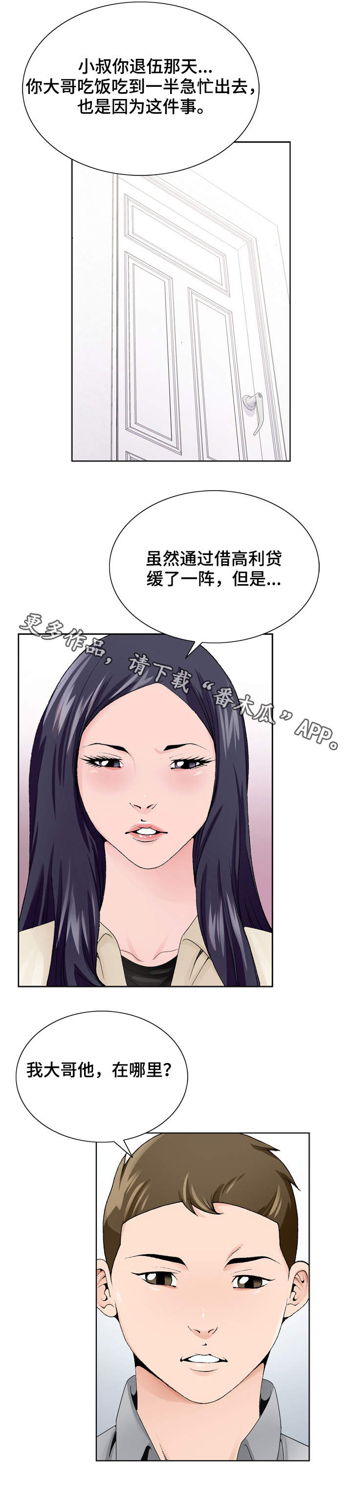 昔日友人相见的感慨漫画,第13章：高利贷2图