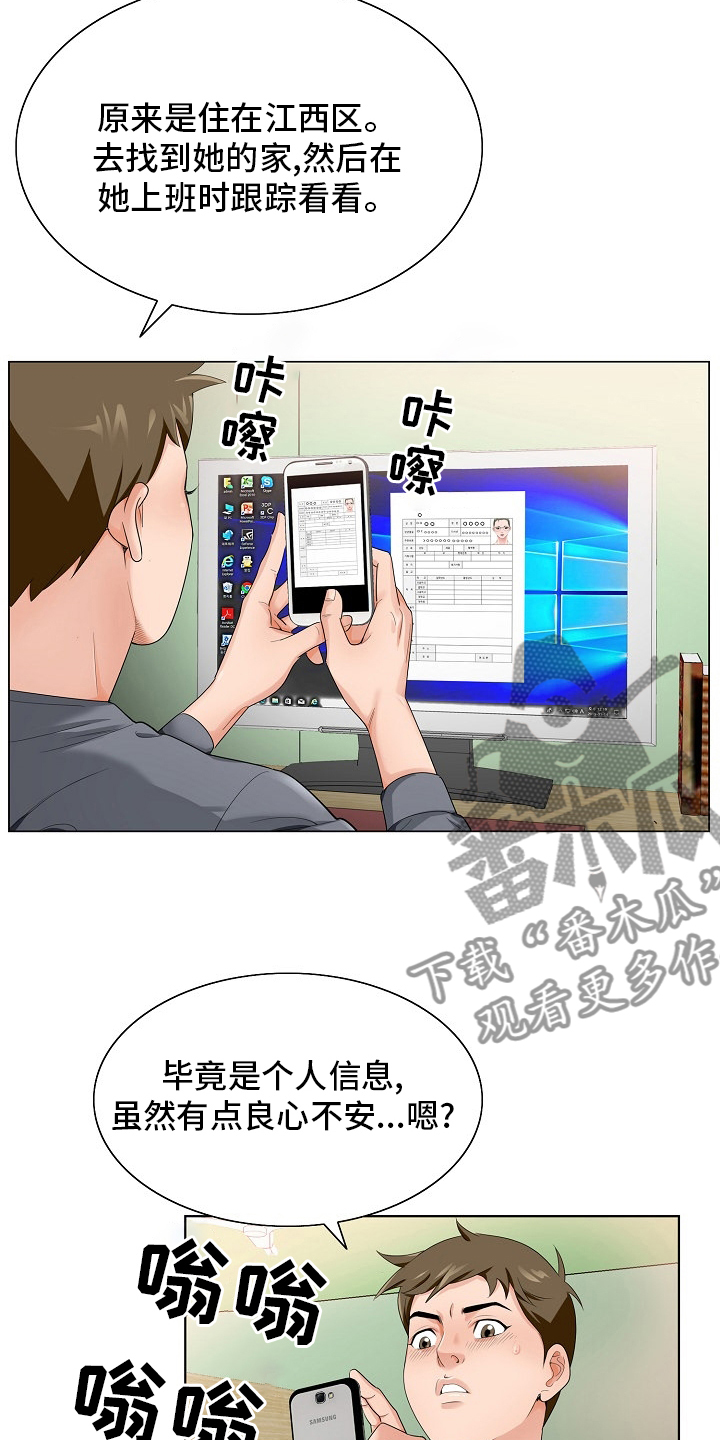 昔日的意思漫画,第30章：隔壁2图