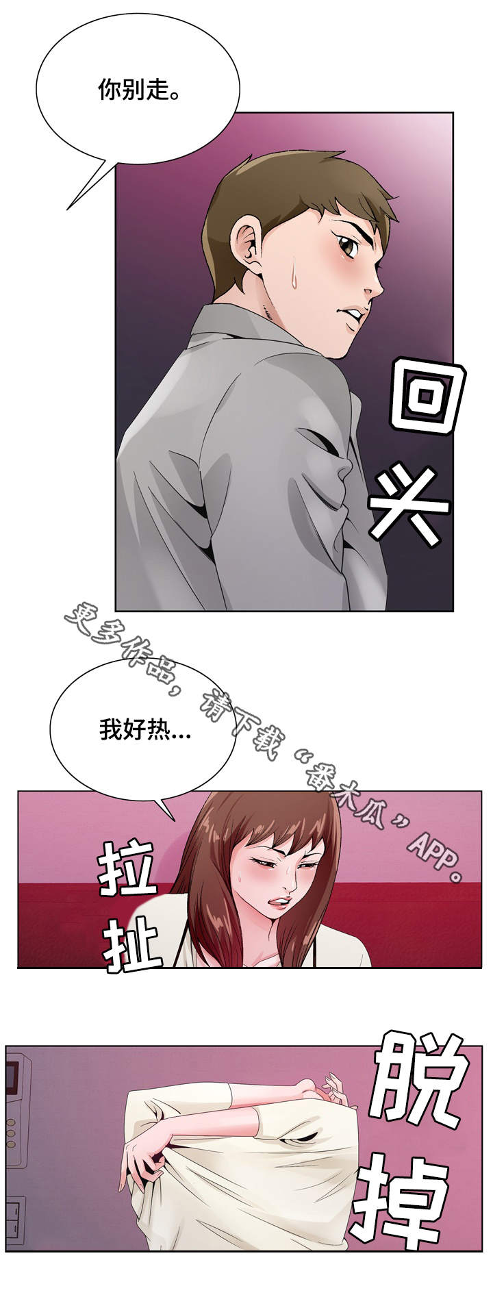 昔日好友再相逢漫画,第19章：醉倒2图