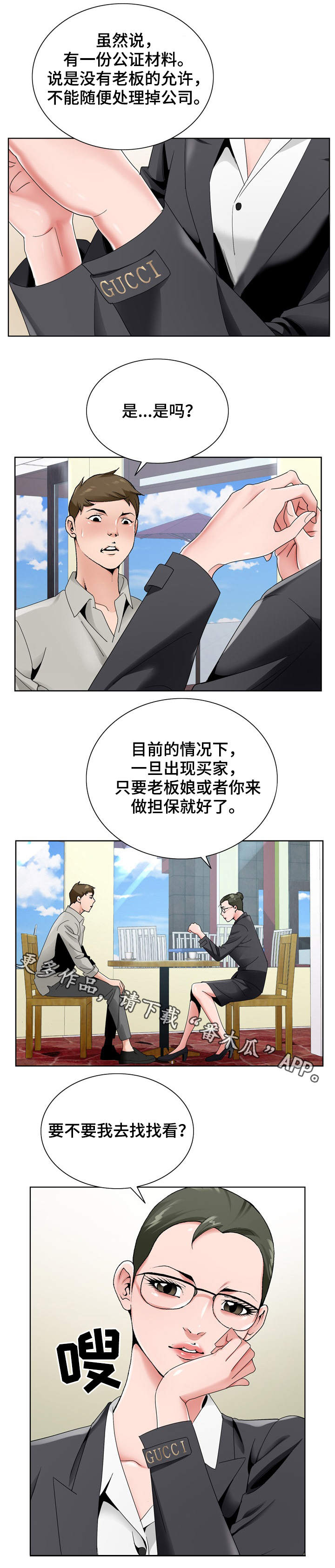 昔阳漫画,第25章：员工2图